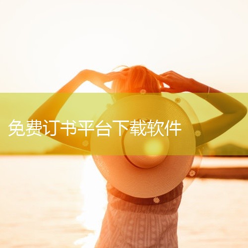 4、lorefree 丰富的lorefree.com/ebook2/网站，收录7万多册书籍，提供搜索功能，无论是教材还是各类小说，都能轻松找到。不仅可以免费下载PDF，还有在线阅读选项，方便快捷。5、|