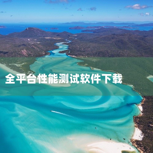 《自动精灵测试版》是一款运行于多平台的实用软件,当前提供完整版本。该软件围绕核心使用场景进行专业设计,具备直观清晰的操作界面和完善强大的功能体系,能够高效满足用户在特定领域的多样化使用需求。软件在系统,