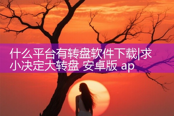 下载唱歌平台直播间软件